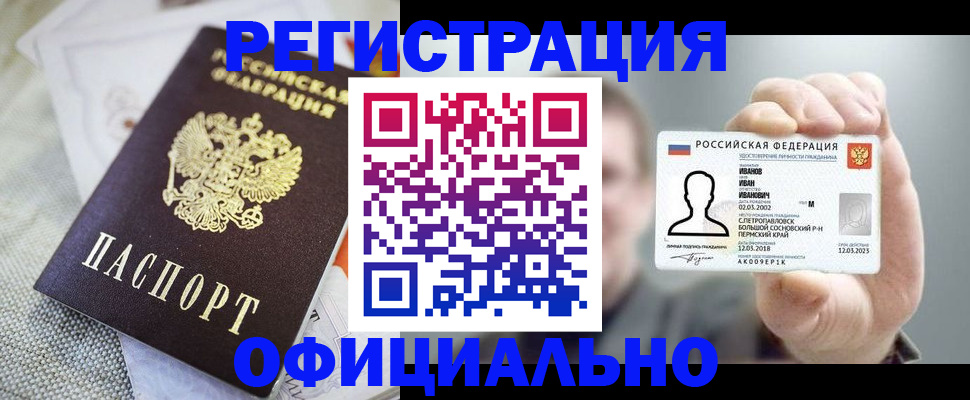 регистрация в Рудне