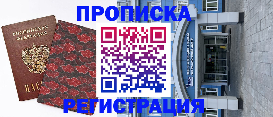 прописка от собственника в Рудне